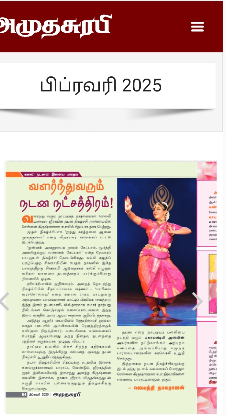 Amudhasurabi press clipping